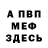 МЕФ мука Relax Lab